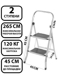 Лестница-стремянка стальная с 2 широкими ступенями Dogrular