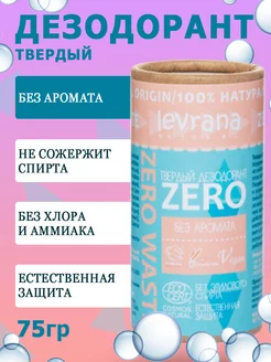 Твердый дезодорант на квасцах "ZERO"