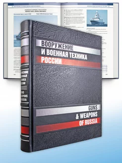 Вооружение и военная техника России