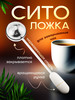 Ситечко для заваривания чая бренд Дома ждут продавец Продавец № 1396003