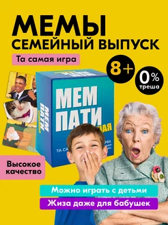 Мем Пати. Семейная Настольная игра для детей