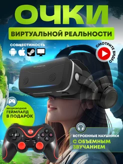 VR очки виртуальной реальности