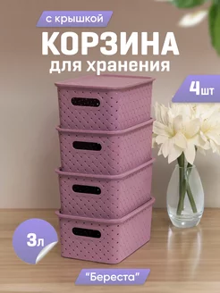 Корзинка с крышкой 3л Береста, 4шт