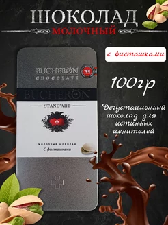 Шоколад молочный Бушерон 100 гр