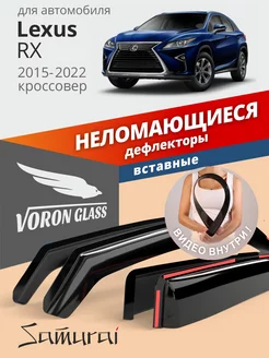 Дефлекторы окон для Lexus RX300 2015-2022 г.в