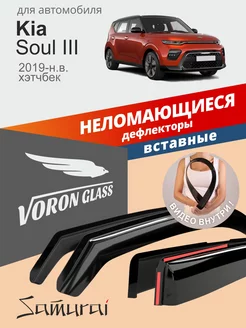 Дефлекторы окон для Kia Soul 3 2019-н.в. ветровики