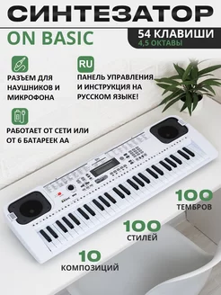 Синтезатор Basic 54 клавиши