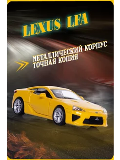 Коллекционная машинка металлическая модель Lexus LFA