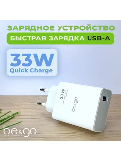 Сетевое зарядное устройство 33W (USB-A)