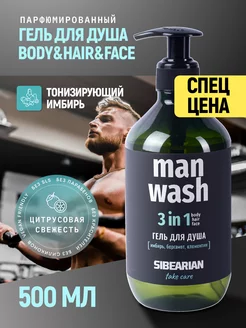 Парфюмированный гель для душа шампунь Man Wash 3 в 1