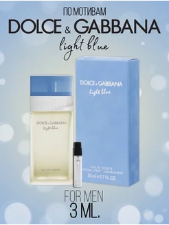 DOLCE & GABBANA Light Blue Pour Homme Лайт Блю 3мл