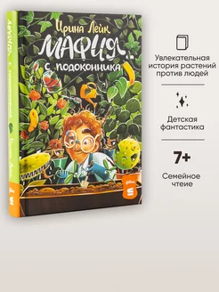 Мафия с подоконника