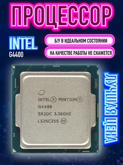 Процессор Pentium G4400 LGA1151