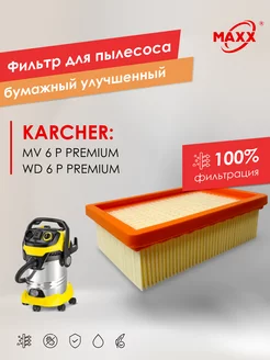 Фильтр бумажный PRO для KARCHER WD 6, WD 6 Premium (MV)