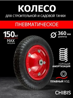 Колесо для тачки 3.00 8, для тележки