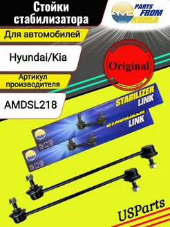 Стойки стабилизатора AMDSL218 2шт. для Kia, Hyundai Creta