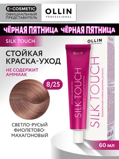 Краска для волос SILK TOUCH 8.25, 60 мл