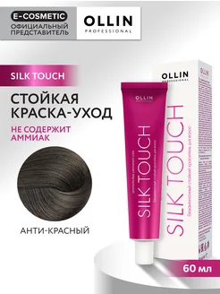 Краска для волос SILK TOUCH анти-красный, 60 мл