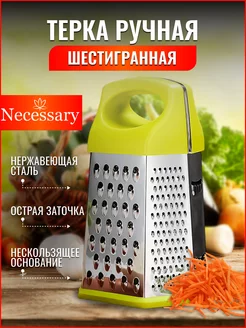 Терка шестигранная ручная