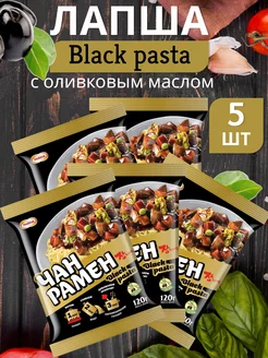 Лапша "Чан Рамен" Black Pasta 5шт, 120гр