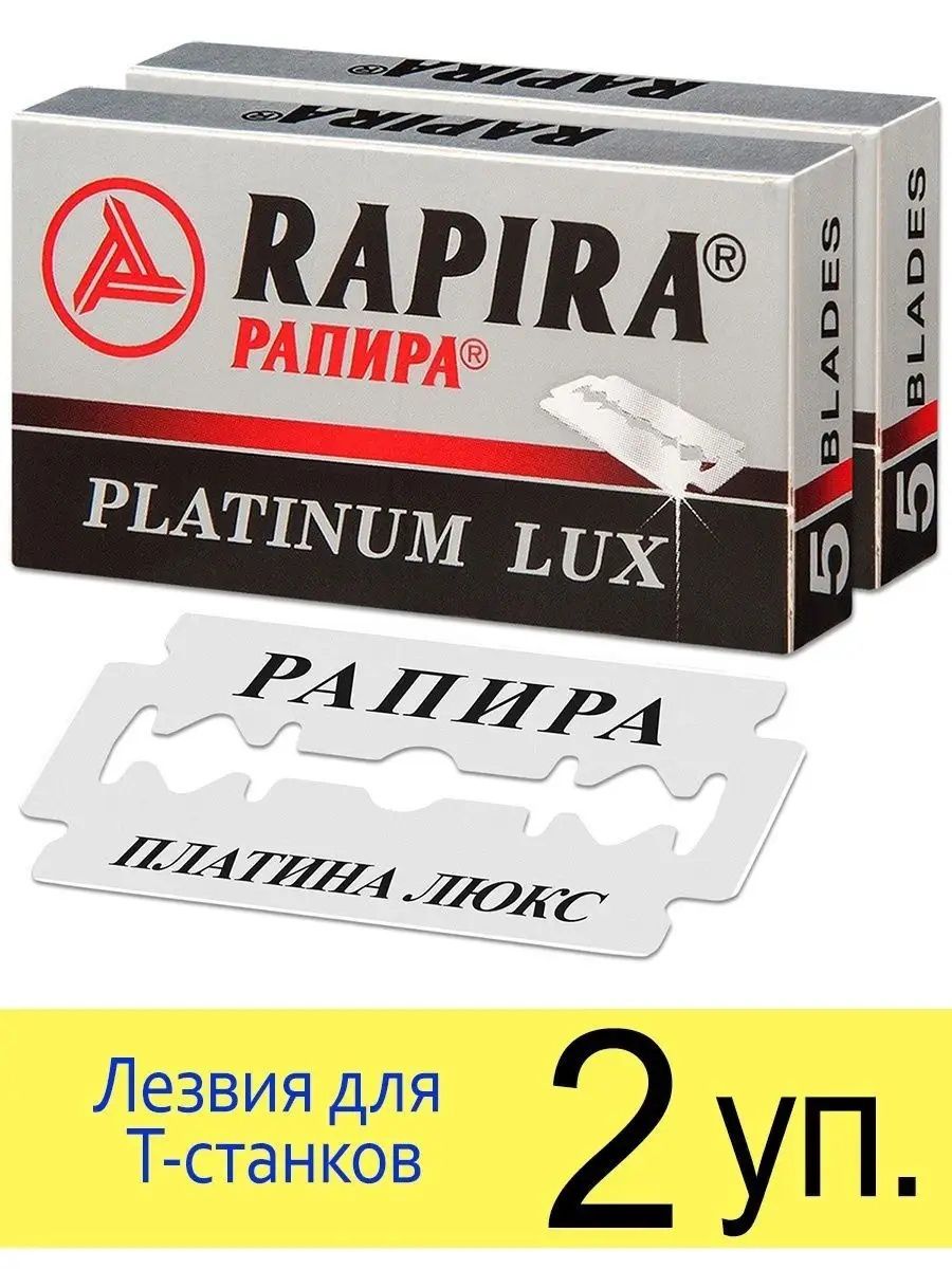 Platinum lux. Rapira Platinum Lux. Лезвия Rapira Platinum. Рапира Platinum Lux лезвие. Rapira Platinum Lux станок.