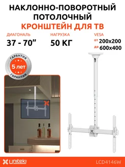 Потолочный кронштейн для телевизора 37" -70"