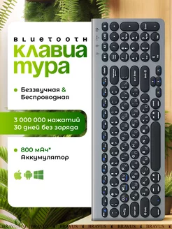 Беспроводная клавиатура USB с нампадом бесшумная Bluetooth