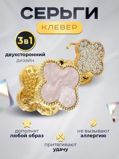 Серьги клевер бижутерия