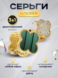 Серьги клевер бижутерия