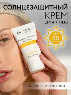 Увлажняющий солнцезащитный крем для лица 30+ SPF, 50 мл