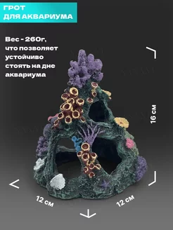 Аквариумная декорация коралловый риф грот