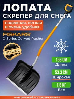 Лопата для снега большая с черенком Фискарс X-series 1057186