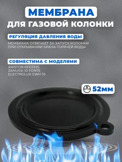 Мембрана zanussi 10 Fonte 52мм Electrolux GWH 10 NanoPlus 2