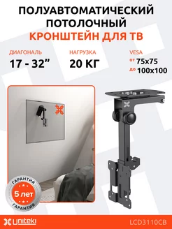 Кронштейн для телевизора 17" - 32", крепление на потолок