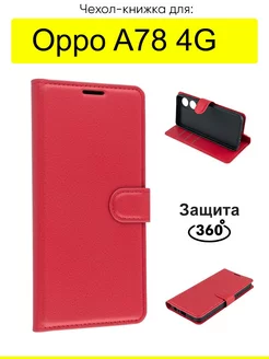 Чехол для A78 4G, серия PU