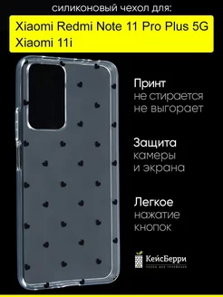 Чехол для Xiaomi Redmi Note 11 Pro Plus 5G Xiaomi 11i