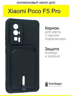 Чехол для Xiaomi Poco F5 Pro, серия Card Case