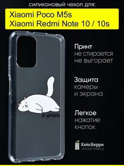 Чехол для Xiaomi Redmi Note 10 Note 10s Poco M5s