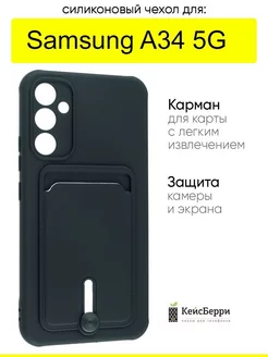 Чехол для Galaxy A34 5G, серия Card Case