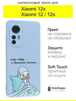 Чехол для Xiaomi 12 12x 12s, серия Soft