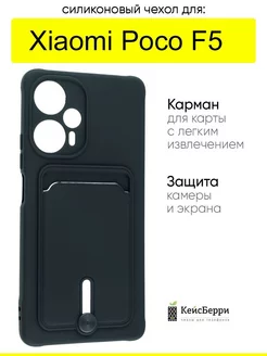 Чехол для Xiaomi Poco F5, серия Card Case