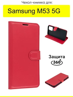 Чехол для Samsung Galaxy M53 5G, серия PU