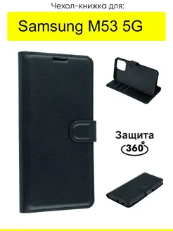 Чехол для Samsung Galaxy M53 5G, серия PU