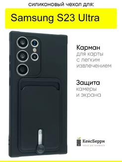 Чехол для Samsung Galaxy S23 Ultra, серия Card Case