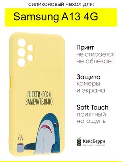 Чехол для Samsung Galaxy A13 4G, серия Soft