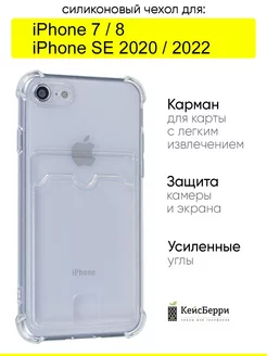 Чехол для iPhone 7, 8, SE 2020, SE 2022, серия Card Case