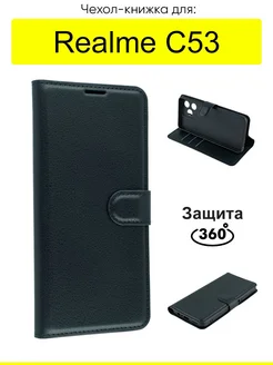 Чехол для C53, серия PU