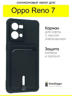 Чехол для Reno 7, серия Card Case