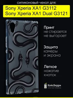 Чехол для Sony Xperia XA1 (Dual) G3121 G3112, серия Clear