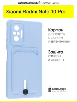 Чехол для Xiaomi Redmi Note 10 Pro, серия Card Case